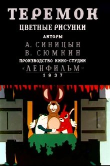 Teremok movie poster