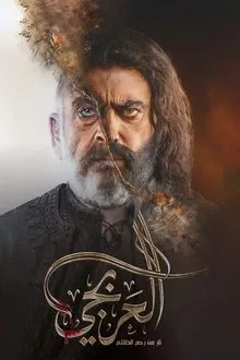 The Coachman tv show poster