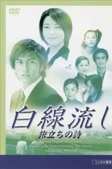 Hakusen Nagashi - Tabidachi no Shi movie poster