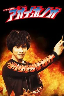 Blue Blazes tv show poster