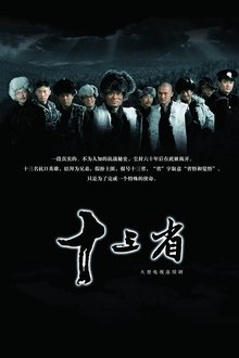 13 Heroes tv show poster