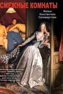 Смежные комнаты movie poster