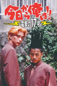 Kyō Kara Ore Wa!! Dengeki no 17 Sai movie poster