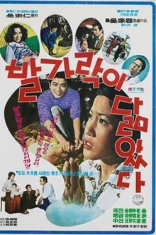 Similar Toes movie poster