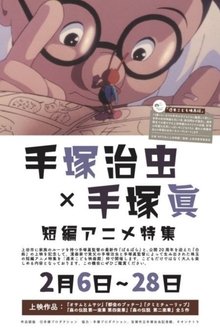 Osamu and Musashi movie poster