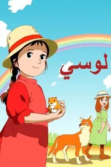 Lucy of the Southern Rainbow tv show poster