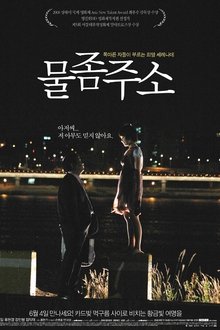 Thirsty, Thirsty movie poster