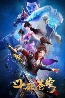 斗破苍穹 第二季 tv show poster