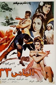 Diamond 33 movie poster