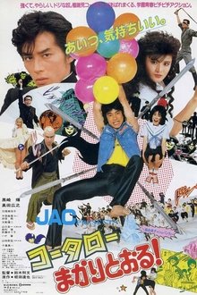 Kotaro, An Audacious Karate Boy movie poster