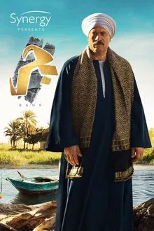 Bahr tv show poster