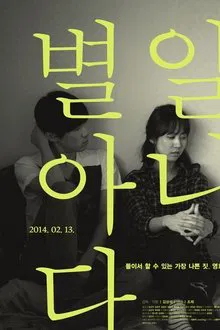 Ordinary Days movie poster