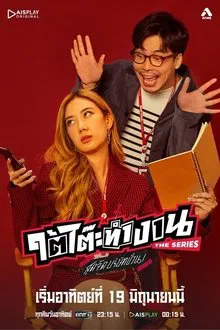 Under the desk tv show poster