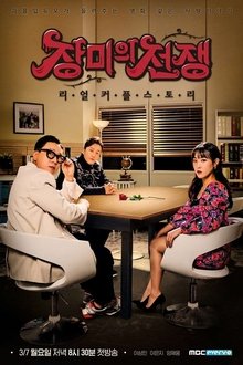 Real Couple Story: War of the Roses tv show poster