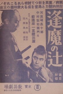 Ōma no tsuji movie poster