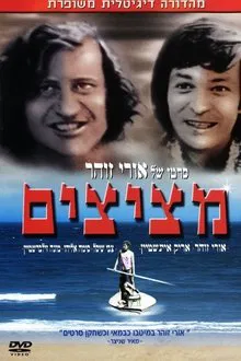 Peeping Toms movie poster