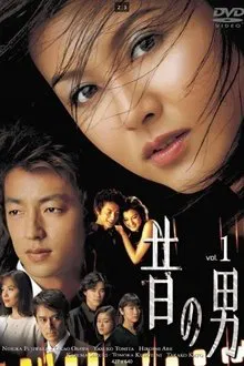 Mukashi no Otoko tv show poster