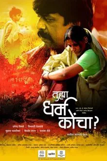 What's Your Religion? movie poster