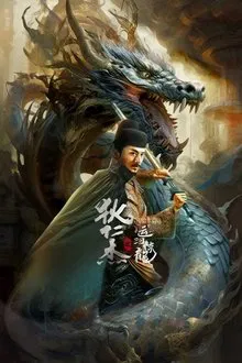 Detective Dee and Grand Canal Dragon movie poster