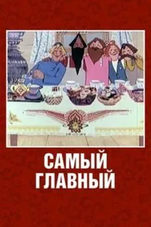The Most Important movie poster