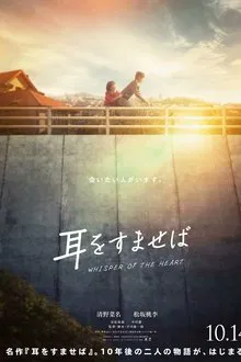 Mimi o Sumaseba movie poster