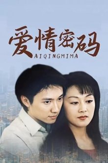 Ai Qing Mi Ma tv show poster