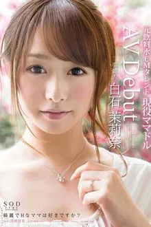 Celebrity Marina Shiraishi Porno Debut movie poster