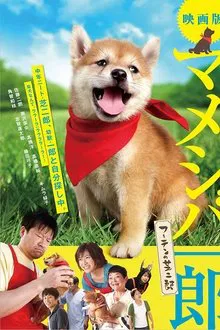 Mameshiba Ichirô fûten no shibajirô movie poster