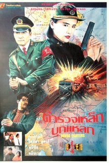 Drugs Fighters movie poster