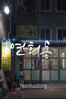 Yeonhui-dong movie poster