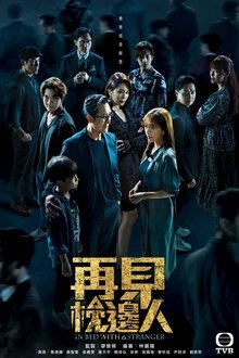Poster da série In Bed With A Stranger