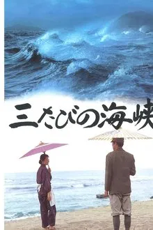 Mitabi no kaikyô movie poster