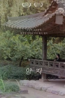 Yangji movie poster