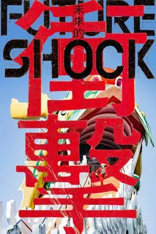 Future Shock - The End of Eternity movie poster