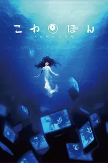 Kowabon tv show poster