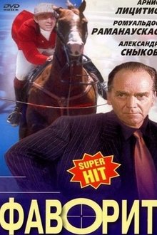 Favorit movie poster