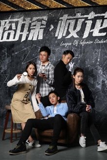 League of Inferior Students movie poster