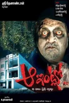 Aa Intlo movie poster