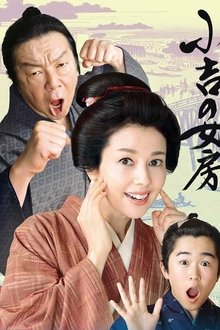 Kokichi's Wife tv show poster