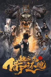 Detective Dee and Resurrection from the Dead movie poster