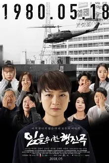 The March for the Lost movie poster