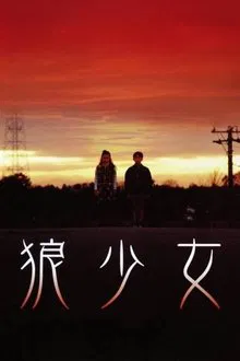 Wolf Girl movie poster