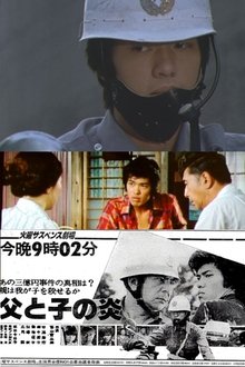 Flame of Father and Son movie poster