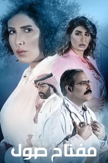 مفتاح صول tv show poster