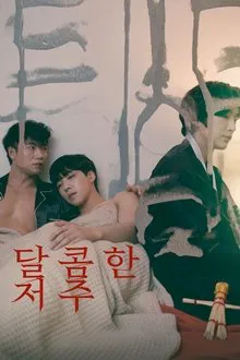 Sweet Curse movie poster