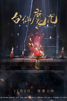 Poster do filme The Curse of Taishin
