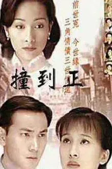 Poster da série 等着你回来