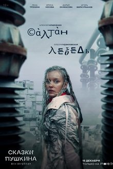 Poster do filme Pushkin’s Tales (For Adults): Saltan/The Swan