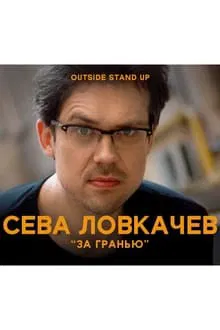 Seva Lovkachev: Beyond the Edge movie poster