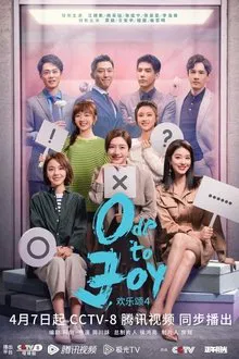欢乐颂4 tv show poster
